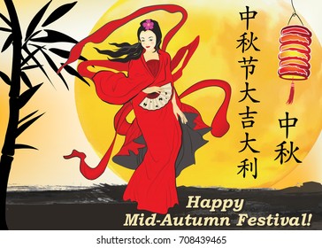 Chinese Full Moon Festival Greeting Card Stock Illustration 708439465 ...