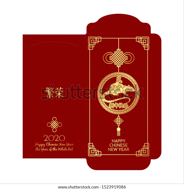 年の中国の年賀状の赤い封筒のパケット 赤い背景に黄金の切り取り線と干支と工芸品のスタイル 絵文字の翻訳 繁栄 新年 ラット のイラスト素材