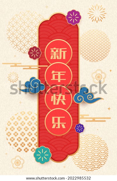 Chinese New Year couplets with red wave label, a\
collection of traditional Chinese element designs, Chinese\
characters: Happy Chinese New\
Year