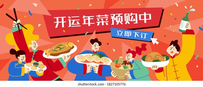 Chinese New Year Food Ad Banner With Cute Cartoon Illustration, Translation: Pre-Order Lucky New Year Food, Buy Now