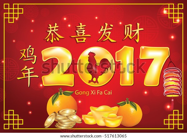 Chinese New Year Rooster 2017 Greeting Stock Illustration 517613065