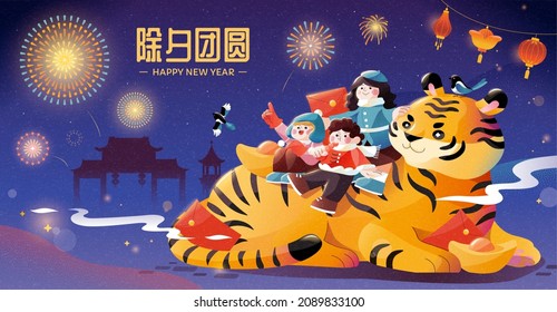 Chinese New Year's Eve Illustration Banner. Cute Children Sitting On Huge Tiger And Watching Fireworks Together At Night. Translation: Happy Family Reunion