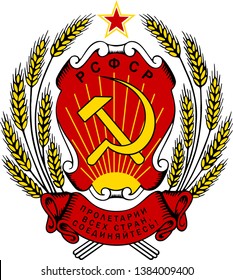 Coat Of Arms Of The Russian Soviet Federative Socialist Republic