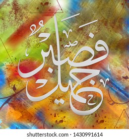 Islamic Calligraphy Sabrun Jameel Translation O Stock Illustration ...