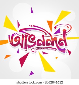 Congratulations On Bengali Text Ovinondon Bangla Typography. Falling Colorful Confetti Isolated View. White And Colorful Background. Cricket Winning. Colorful Bengali Typography. Bengali Font Design.