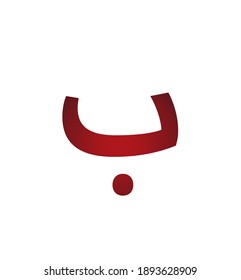 444 urdu alphabet images stock photos vectors shutterstock