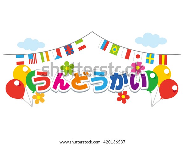 Decoration Sports Day Comment Sports Day Royalty Free Stock Image