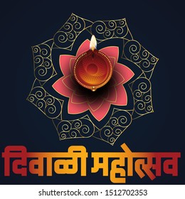 Diwali Mahotsav Greetings On Indian Festival Stock Illustration 