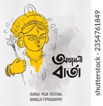 Durga puja festival bangla typography agomoni barta with durgamaa face drawing 2d illustrated invitation card design on white paper textured background.