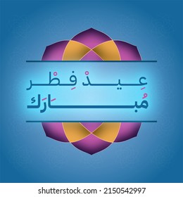 Eid Fitr Mubarak, Islamic Design, Arabic Words 