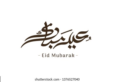 Eid mubarak calligraphy design on white background which means happy holiday