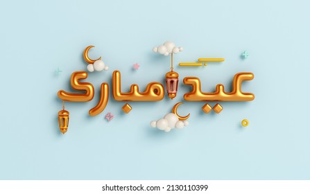 Eid Mubarak Gold 3d Text With Lantern And Crescent, 3D Rendering Illustration