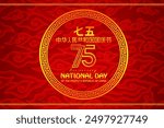 Elegant 75th Anniversary of China National Day 1st October 2024 Background with 75th logo, cloud Pattern and Chinese Text Means 75th Anniversary of People