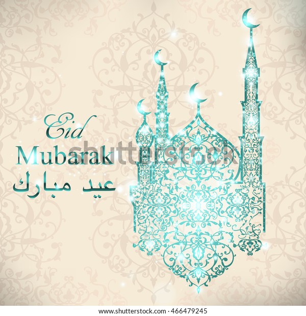 English Translation Eid Mubarak Greeting On Stock Ilration
