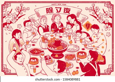 Extended Family Lively Reunion Dinner In Line Style, Chinese Text Translation: Spring And New Year's Eve