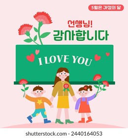 Family Month Image, Korean Translation : Parents' Day and happy family - Powered by Shutterstock