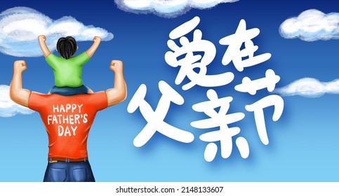 387 Fathers day chinese Stock Illustrations, Images & Vectors ...