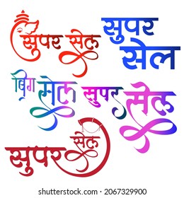 Festival Sale Logo Hindi Font Hindi Stock Illustration 2067329900 ...