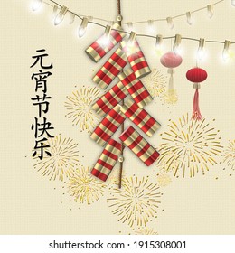 Fire Cracker Of Chinese New Year, Oriental Chinese New Year Firecrackers, Lantern, Fireworks, String Of Lights On Pastel Yellow Background. Place For Text, Chinese Text Happy Lantern Festival 3Drender