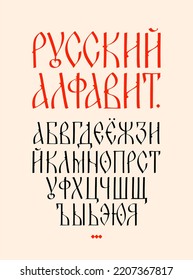 Font Display Old Russian Charter. Old Russian Fairy Style. Russian Alphabet 15-17 Century. Neo-Russian Cyrillic, Slavonic Capital Letters. Initial Letters For Books And Labels.