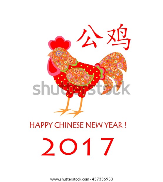 Funny Greeting Card Chinese New Year Stock Illustration 437336953