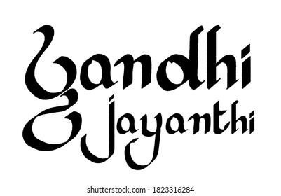 Gandhi Jayanthi Font Calligraphy Image