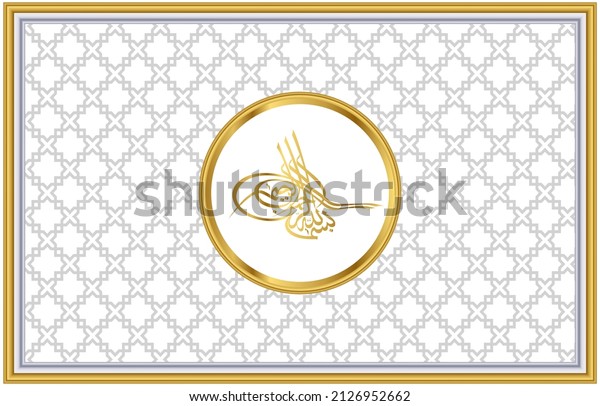 Geometric ottoman pattern. Ottoman sign (tuğra). 3D golden yellow frame and decorative ottoman motif. Translation: The word means Ottoman Empire. Islamic wall art motif. 