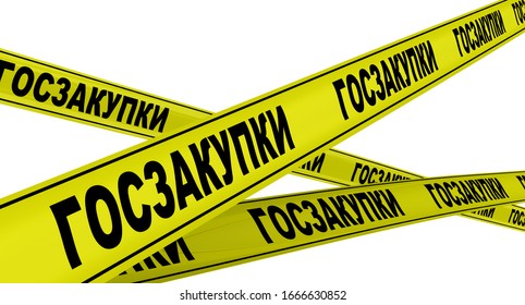 Government Procurement. Labeled Yellow Warning Tapes. Translation Text: 