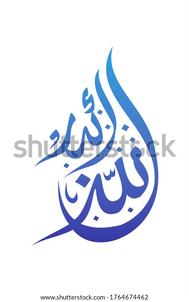 Gradation Blue Calligraphy Lafadz Takbir Allahu Stock Illustration 1764674462