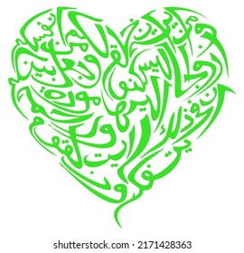 Green Arabic Caligraphy With Love Design Surah Ar-Rum