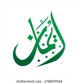 Green Gradation Calligraphy Of Iman With Diwani Style 