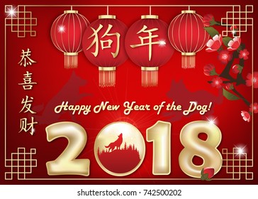 Greeting Card 2018 Chinese New Year Stock Illustration 742500202 ...