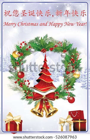 Greeting Card Christmas New Year Chinese Stock Illustration 526087963