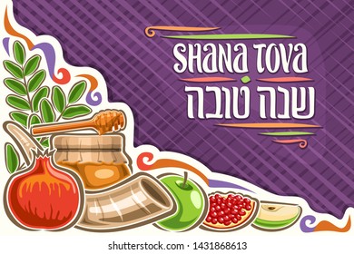 Greeting Card For Jewish Rosh Hashanah With Copy Space, Layout With Original Lettering For Words Shana Tova In Hebrew On Purple Background, Sweet Ritual Kosher Food For Rosh Hashanah Dinner.