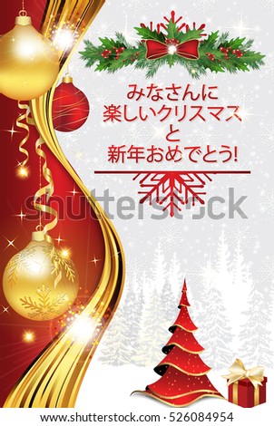 greeting card for winter season with message in japanese language wishing everyone merry christmas and - How To Say Merry Christmas In Japanese greeting card for winter season with message in japanese language wishing everyone merry christmas and - How To Say Merry Christmas In Japanese