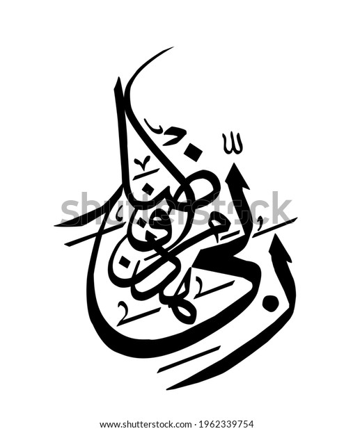 Hadha Min Fadli Rabbi Arabic Calligraphy Islam Alhamdulillah Png 800x800px Hadha Min Fadli Rabbi Alhamdulillah Arabic