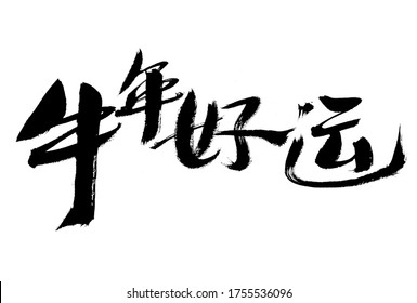 Handwritten Calligraphy Font Of Chinese Character 