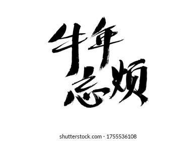 Handwritten Calligraphy Font Of Chinese Character 