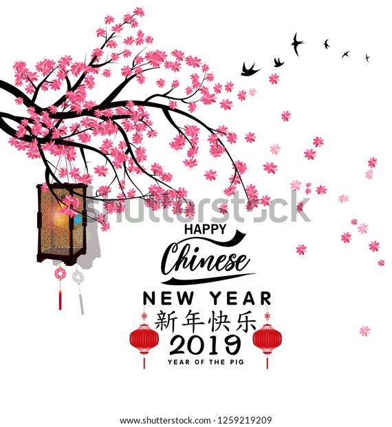 Happy Chinese New Year 19 Year Stock Illustration