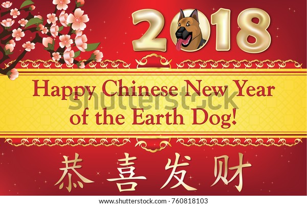 Happy Lunar New Year 2018 Greeting Stock Illustration 760818103