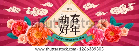 Happy New Year banner in Chinese word on spring couplets with peony flowers on fuchsia striped background