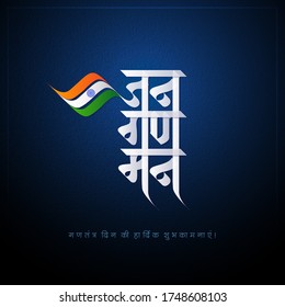 'Happy republic day India' artificial calligraphy in hindi " Jana Gana Mana is the national anthem of India