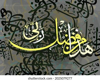 Haza Min Fadle Rabbi Islamic Calligraphy Art. Digital Painting Of Islamic Calligraphy.