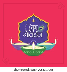 Hindi Calligraphy - Shubh Govardhan - Means Happy Govardhan. An Indian Festival. Peacock Feather and Oil Lamp Illustration. - Powered by Shutterstock