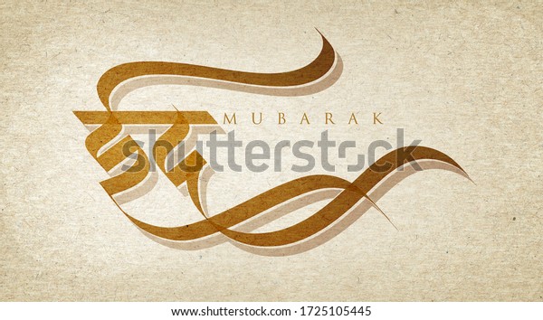 ramadan eid mubarak marathi