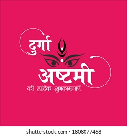 Hindi Typography - Durga Ashtami Ki Hardik Shubhkamnaye - Means Happy Durga Puja - Banner - Indian Festival