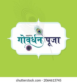 Hindi Typography - Happy Govardhan Puja - Means Happy Govardhan Worship. An Indian Festival. Peacock Feather Illustration. - Powered by Shutterstock