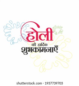 Hindi Typography - Holi Ki Hardik Shubhkamnaye - Means Happy Holi Festival | An Indian Festival | Illustration