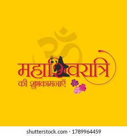 Hindi Typography Mahashivratri Ki Shubhkamnaye Means Stock Illustration ...