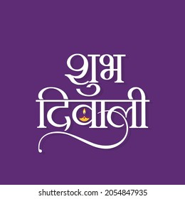 Hindi Typography - Shubh Diwali - Means Happy Diwali | Template of Happy Diwali | Illustration - Powered by Shutterstock